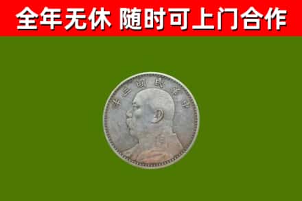 黄石港回收袁大头